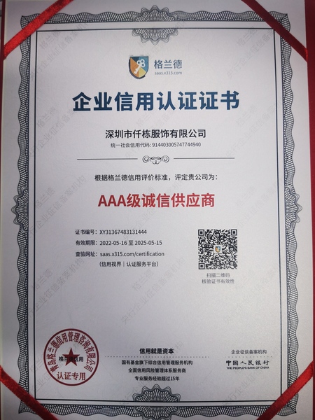 仟栋诚信供应认证（工作服，工作服定制）