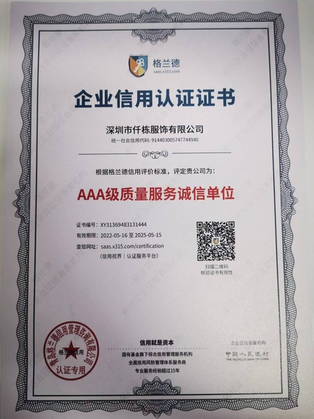 企业信用证书（工作服定制，工作服）