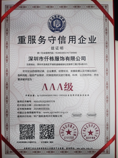 服务守信企业（工作服，工作服定制）