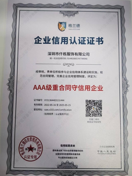 企业证书（工作服，工作服定制）