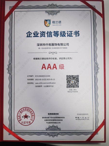 企业资料证书（工作服，工作服定制）