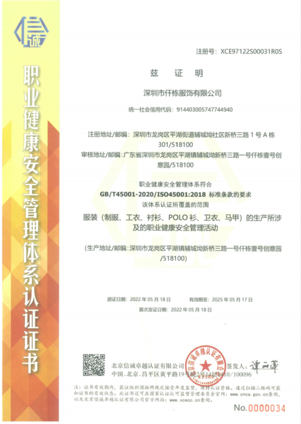 仟栋ISO职业认证证书（工作服，工定服定制）