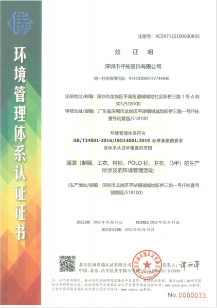 仟栋ISO环境认证（工作服，工定服定制）